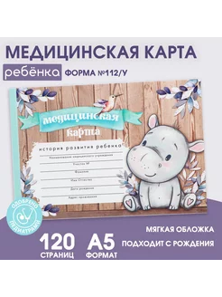 Медицинская карта А5 60 л Бегемотик Форма №112 у