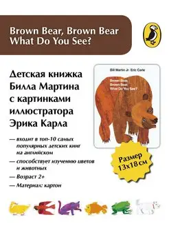 Brown Bear, Brown Bear, What Do You See?