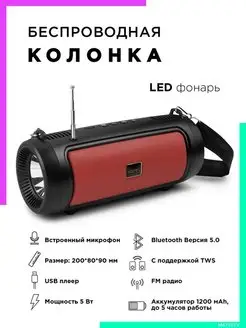 Колонка Bluetooth с фонарем FM радио беспроводная