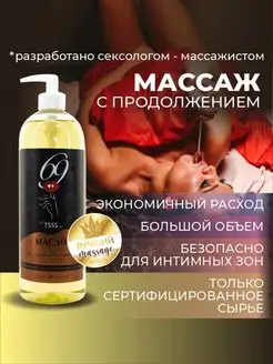 Масло для эротического массажа