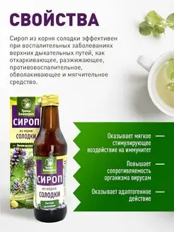 Сироп, Корень Солодки, от кашля, от простуды, для иммунитета