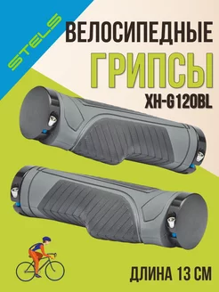 Грипсы на велосипед XH-G120BL 130 mm,чёрно-серые