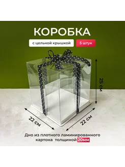 Коробка для торта прозрачная