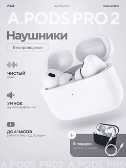 Наушники беспроводные APods Pro 2 копия iphone android