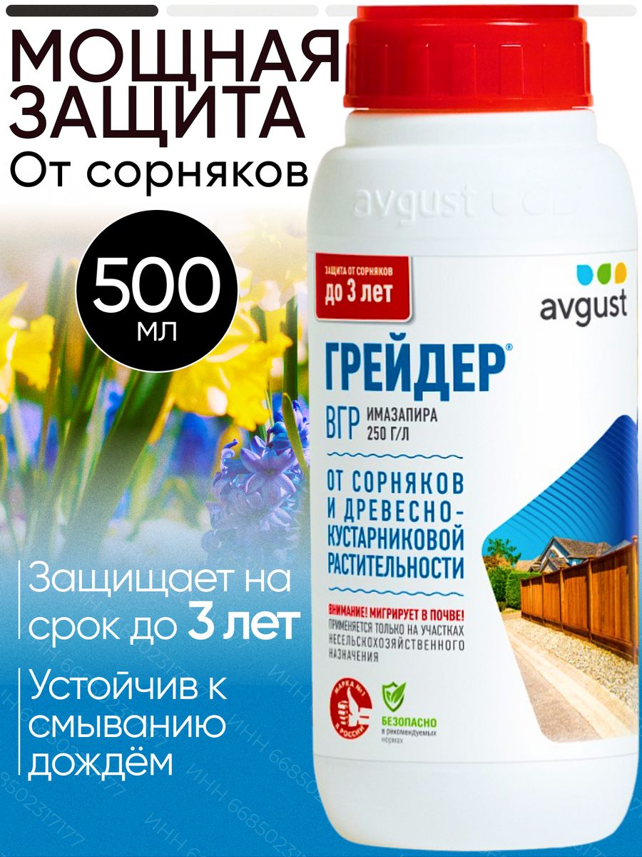 Препарат грейдер от сорняков применение. Торнадо 500 пестицид. Торнадо 360 1000мл (средство от сорняков). Грейдер от сорняков. Грейдер от сорняков эффект.