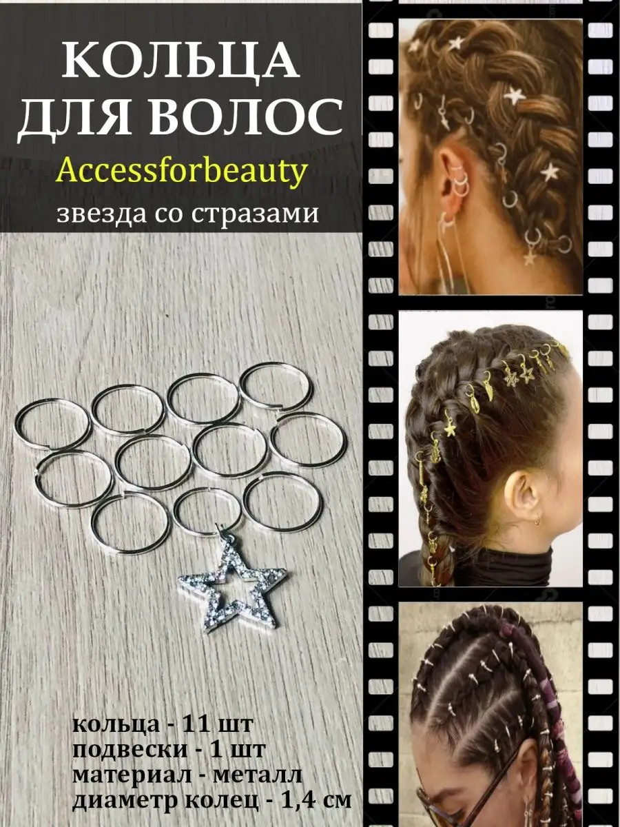 Кольца для волос Accessforbeauty 170006045 купить за 75 ₽ в  интернет-магазине Wildberries