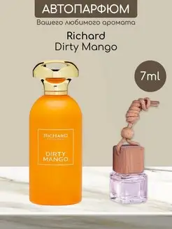 Автопарфюм распив отливант духов Richard Dirty Mango