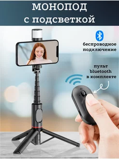 Монопод для смартфона