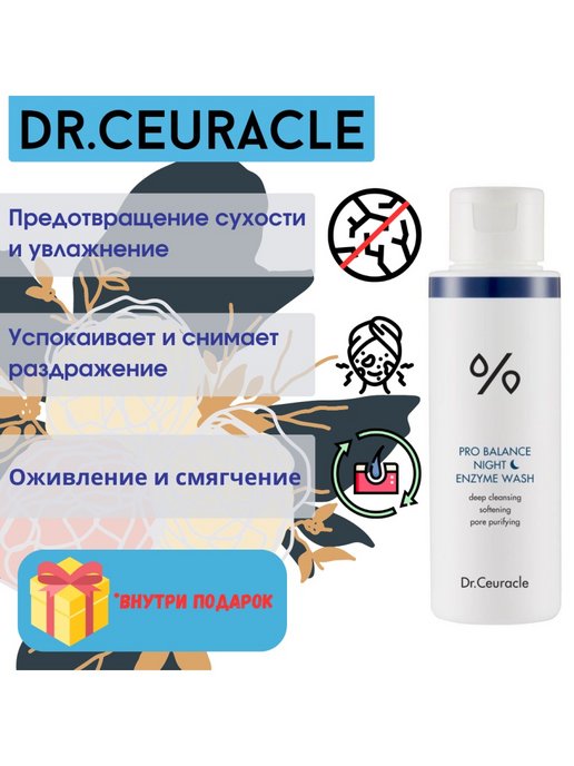 Dr ceuracle pro balance night enzyme wash