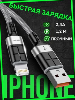 Кабель для iphone шнур lightning