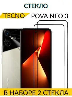 Защитное стекло для Tecno Pova Neo 3, Текно Пова Нео 3