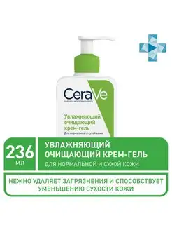 Увлажняющий очищающий крем-гель Hydrating Cleanser 236мл