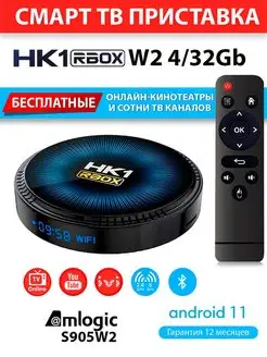 Медиаплеер HK1 RBOX W2 4 32ГБ S905W2 Android 11