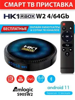 Медиаплеер HK1 RBOX W2 4 64ГБ S905W2 Android 11