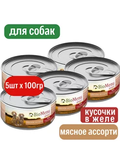 Корм влажный для собак Мясное ассорти 100гр, 5шт