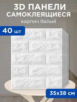 Стеновые самоклеящиеся 3d панели для стен