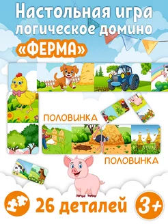 Домино детское деревянное Животные Настольные игры