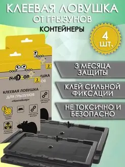 Клеевая ловушка для грызунов, мышей, крыс Контейнер, 4 шт