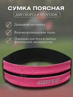 Спортивная сумка на пояс для бега