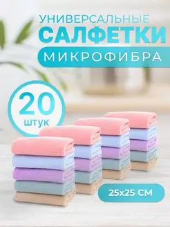 Салфетки для уборки из микрофибры