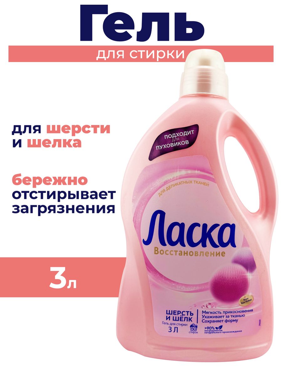 Ласка шерсть и шелк