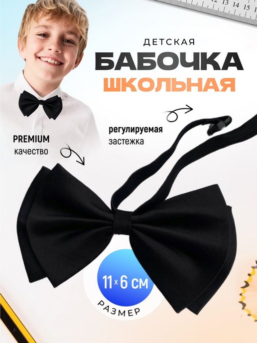 Как выбрать бабочку-галстук для мальчика?