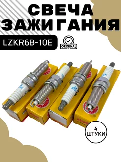 LZKR6B-10E Комплект свечей зажигания 1578