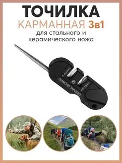 Точилка карманная 3в1