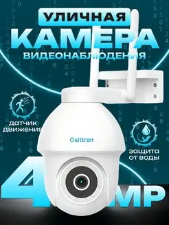 Камера видеонаблюдения уличная Wi-Fi 4MP