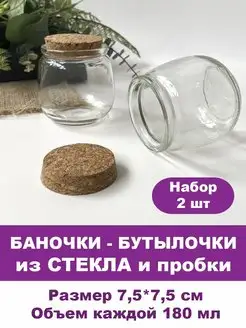 Бутылочки баночки декоративные стеклянные