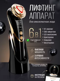 Микротоковый массажер для лица косметический аппарат rf ems