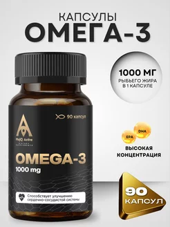 Рыбий жир 1000мг в капсулах Omega-3