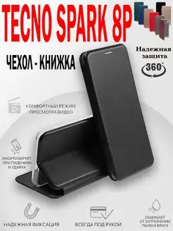 Чехол на Tecno Spark 8P, Техно Спарк 8П книжка