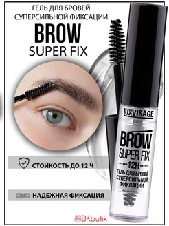 Гель для укладки бровей BROW SUPER FIX прозрачный