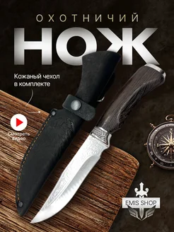 Нож охотничий, туристический, тактический, рыболовный