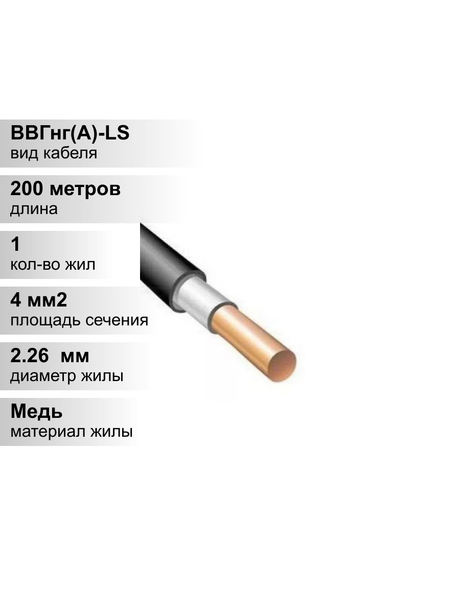 Провод ож. Монэл кабель.