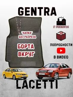 Шевроле лачетти коврики ева lacetti chevrolet gentra daewoo