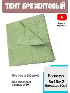 Брезент 5x10м2 полог тент