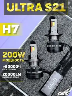 Лампы светодиодные для авто GARD S21 ULTRA H7 LED