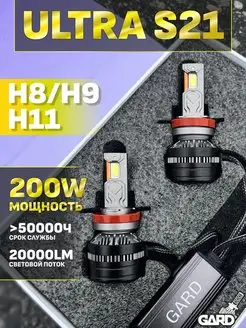 Лампы светодиодные для авто GARD S21 ULTRA H11 LED