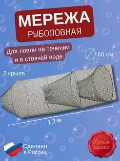 Мережа рыболовная