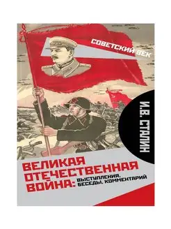 Великая Отечественная война