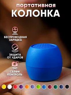 Беспроводная Bluetooth Колонка мини