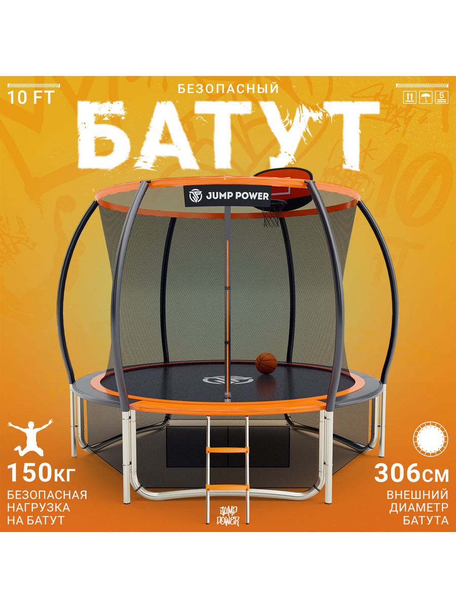 Jump Power батут 10ft. Батут Jump Power 10 ft Pro inside Basket. Высота большого батута. Инструкция по сборке батута Domyos.