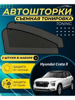 Автошторки Hyundai Creta ll 2021-н.в