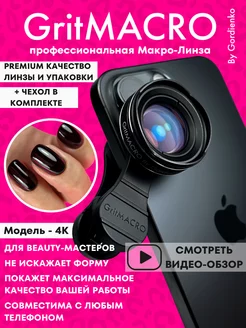 Макролинза 4К линза для телефона