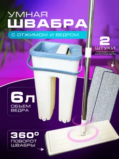 Швабра с отжимом и ведром