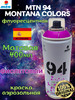 Аэрозольная краска Montana Colors 94 Быстросохнущая 400мл бренд MTN Montana Colors продавец Продавец № 167504