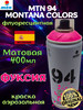 Аэрозольная краска Montana Colors 94 Быстросохнущая фуксия бренд MTN Montana Colors продавец Продавец № 167504