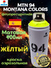 Аэрозольная краска Montana Colors 94 Быстросохнущая 400мл бренд MTN Montana Colors продавец Продавец № 167504